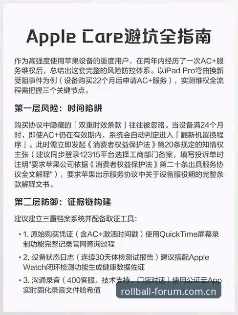 苹果版用户避坑指南：滚球体育论坛APP安装与使用的完整流程